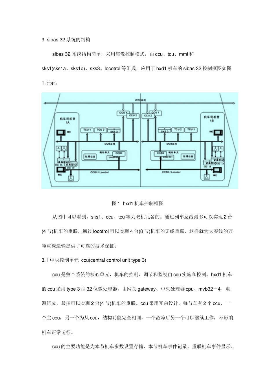 西门子SIBAS32系统在电力机车上的应用_第3页