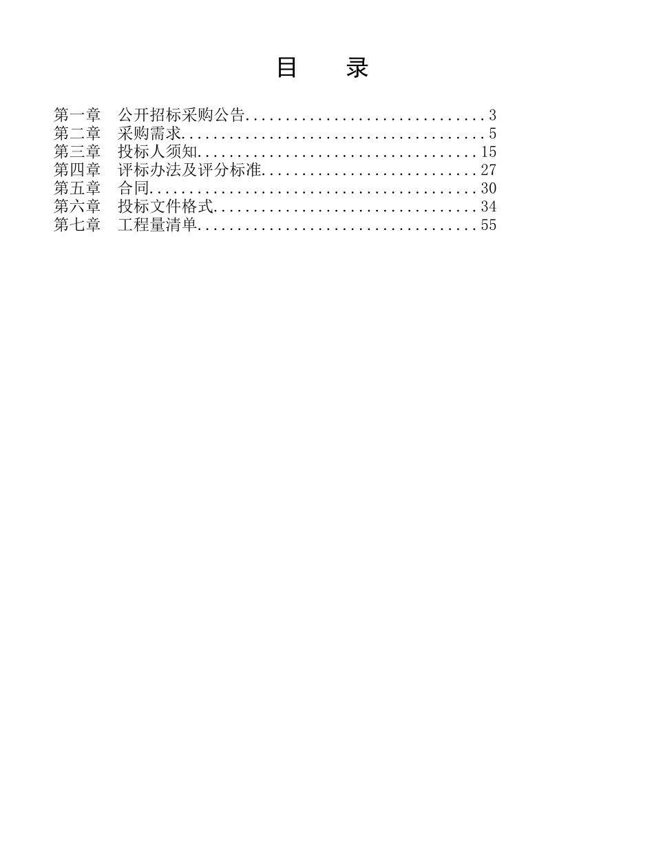 长兴县食品药品检验检测中心专业实验室装修采购项目_第2页