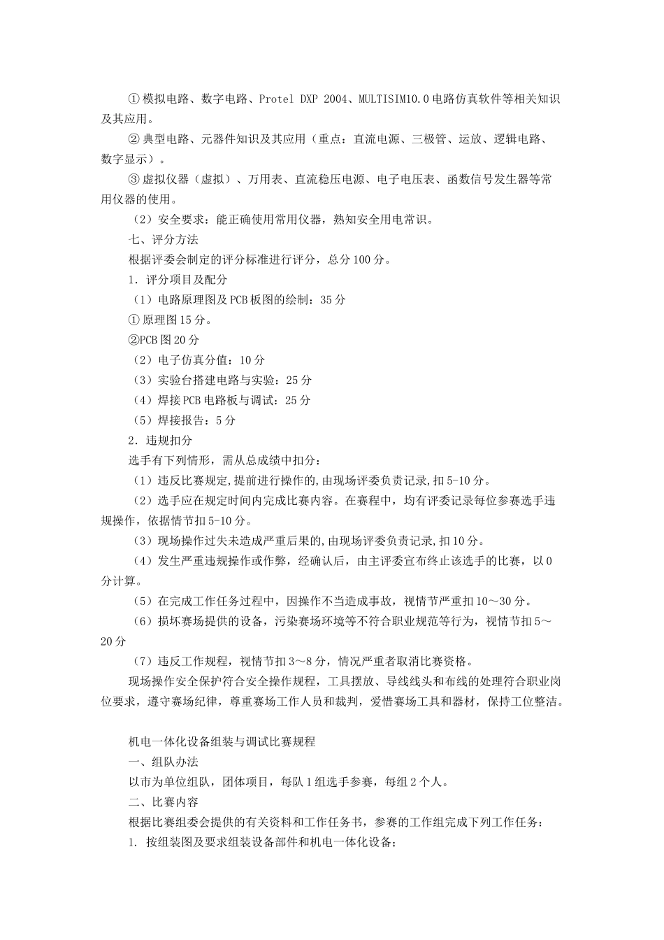 XXXX年山东省职业院校技能大赛中职组比赛规程-“亚龙杯”电工电子技术_第3页