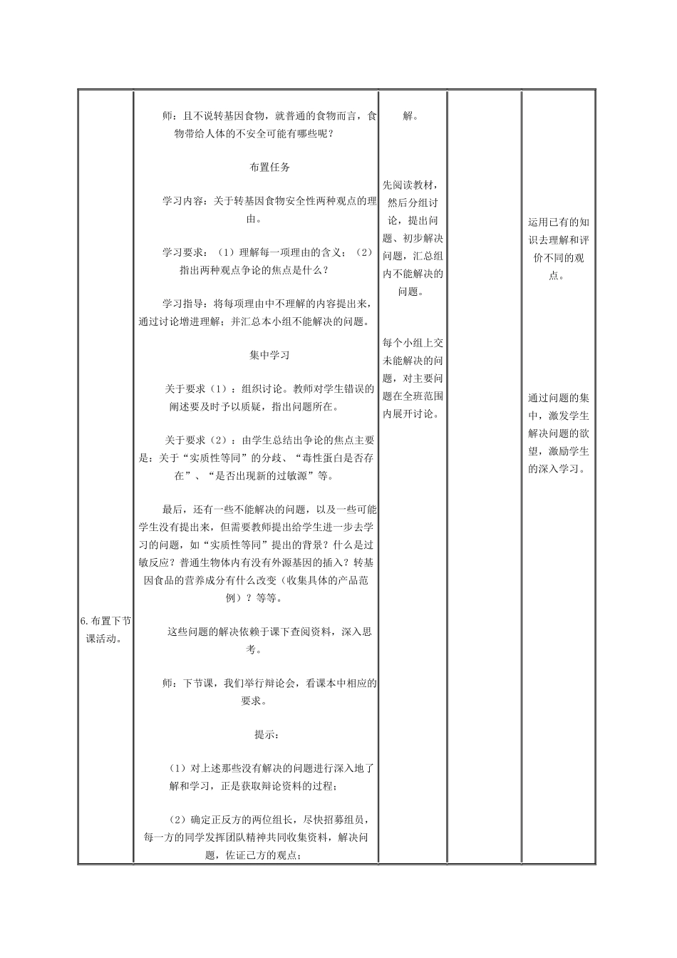 转基因生物的安全性_第3页