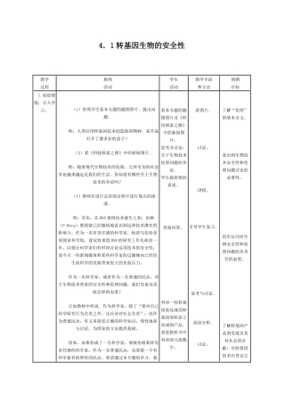 转基因生物的安全性
