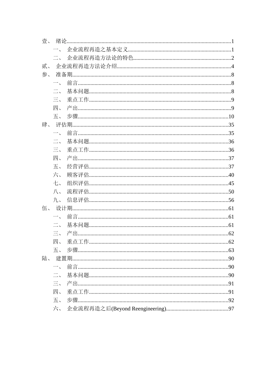 经济部商业司企业流程再造方法论_第2页