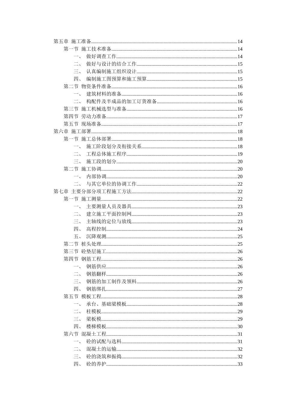 住宅楼施工组织设计说明_第2页