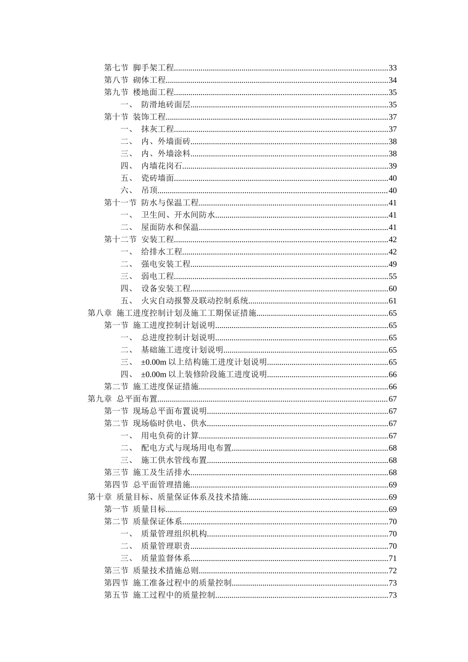 住宅楼施工组织设计说明_第3页