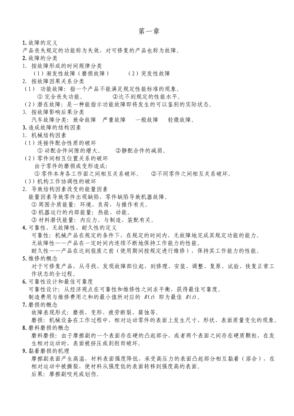 机械故障诊断与维修_第1页