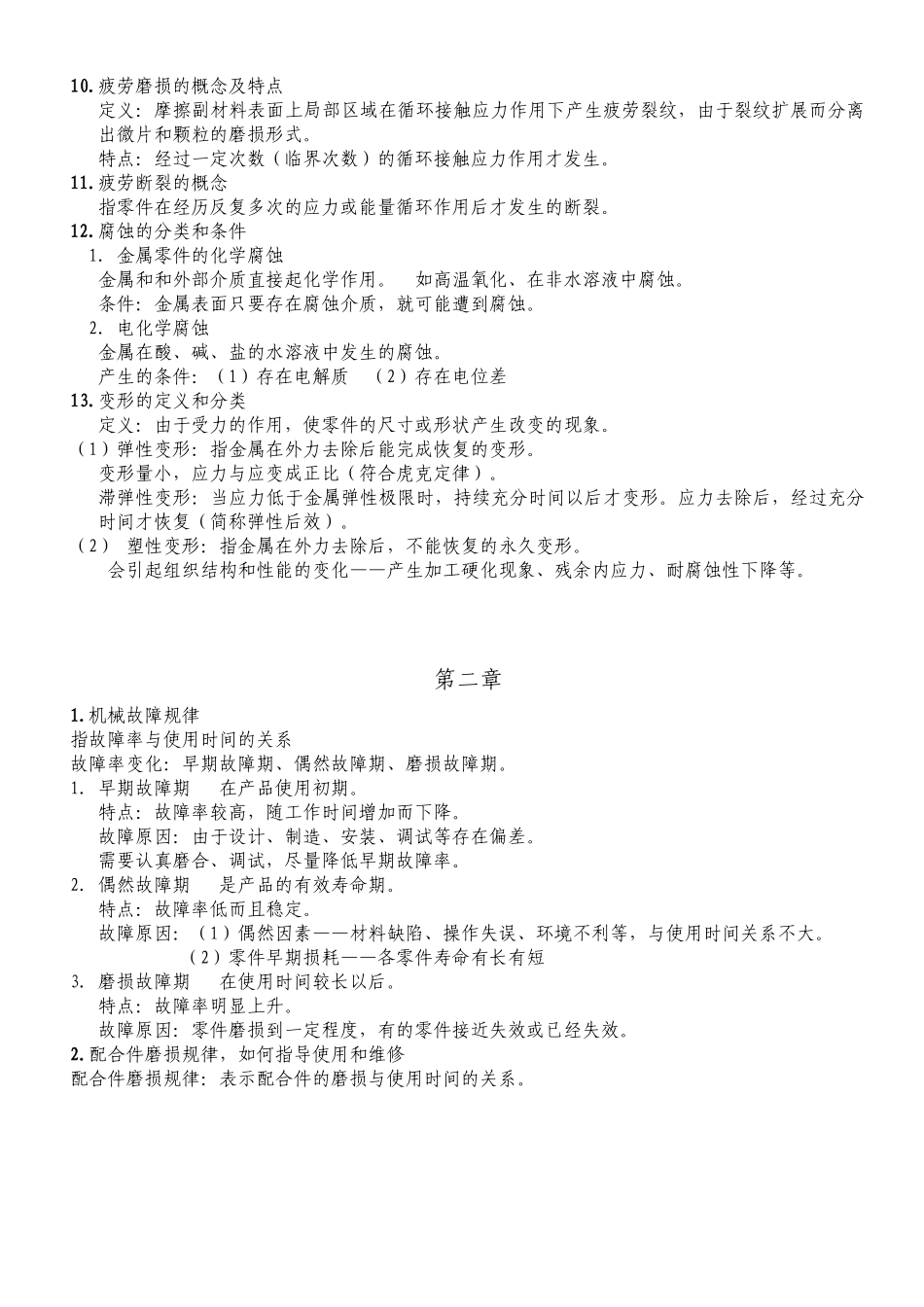 机械故障诊断与维修_第2页