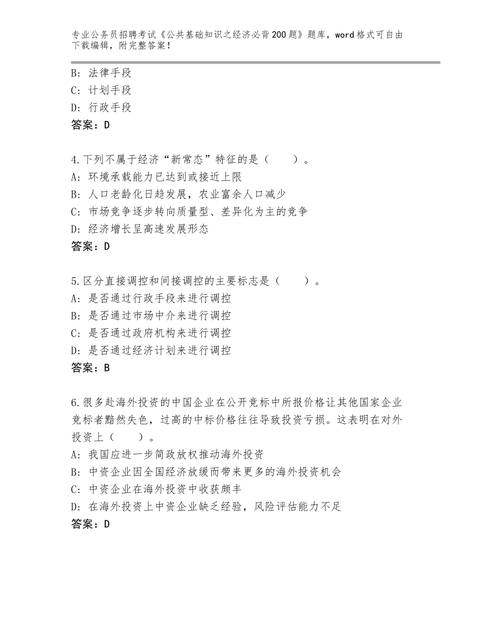 2024年河北省桃城区公务员招聘考试《公共基础知识之经济必背200题》题库大全含答案【完整版】_第2页