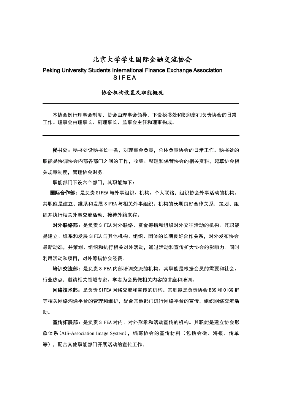 北京大学学生国际金融交流协会_第2页