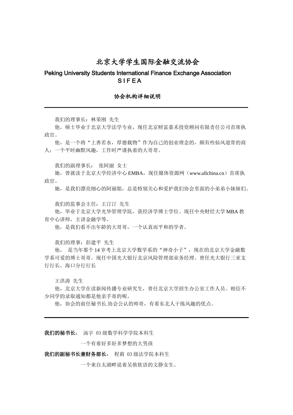 北京大学学生国际金融交流协会_第3页