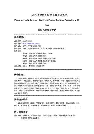 北京大学学生国际金融交流协会