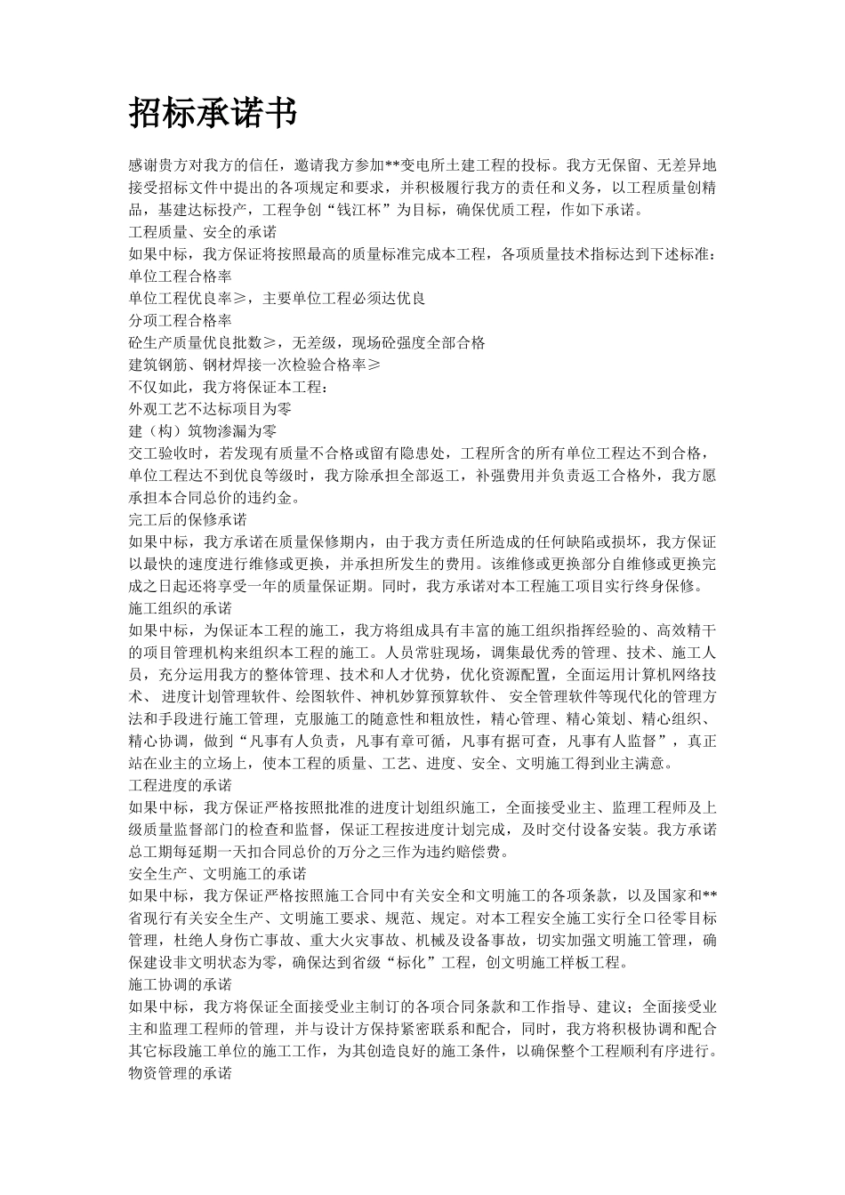 15-某500KV变电站土建工程施工组织设计(DOC75页)_第2页