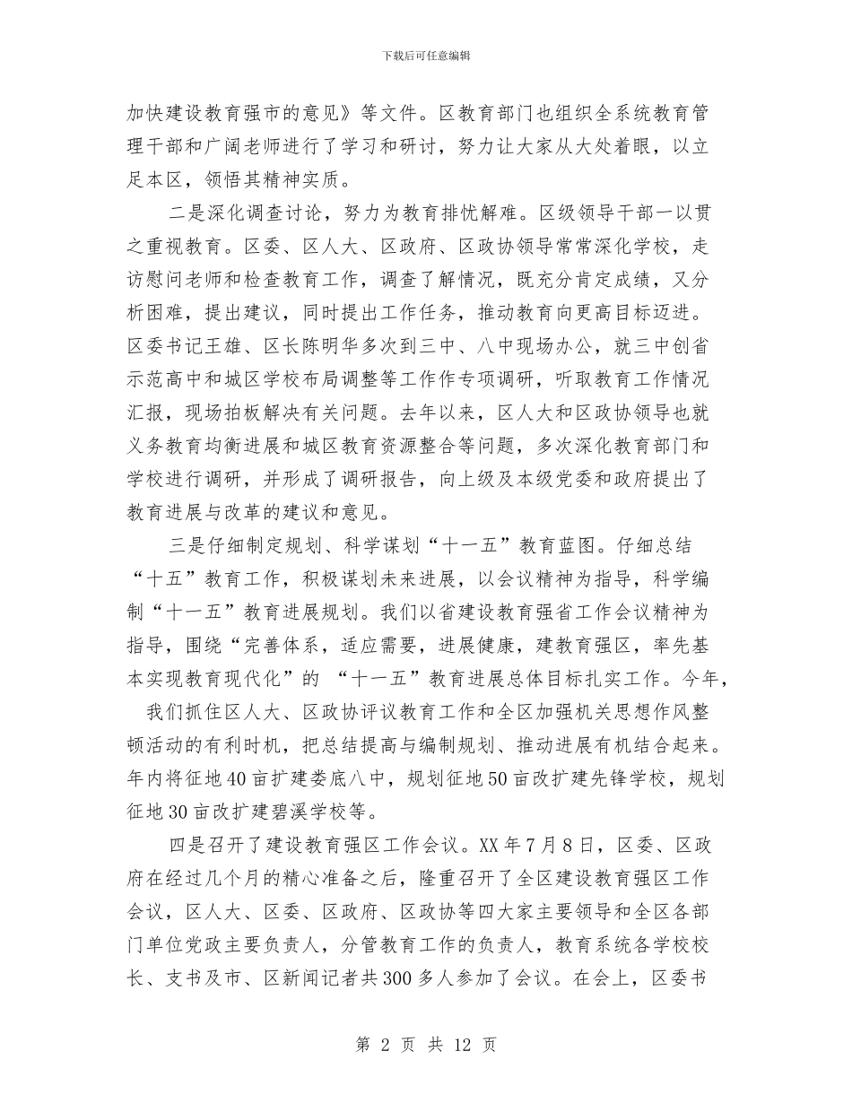 建设教育强省工作情况汇报与建设用地项目申请报告汇编_第2页