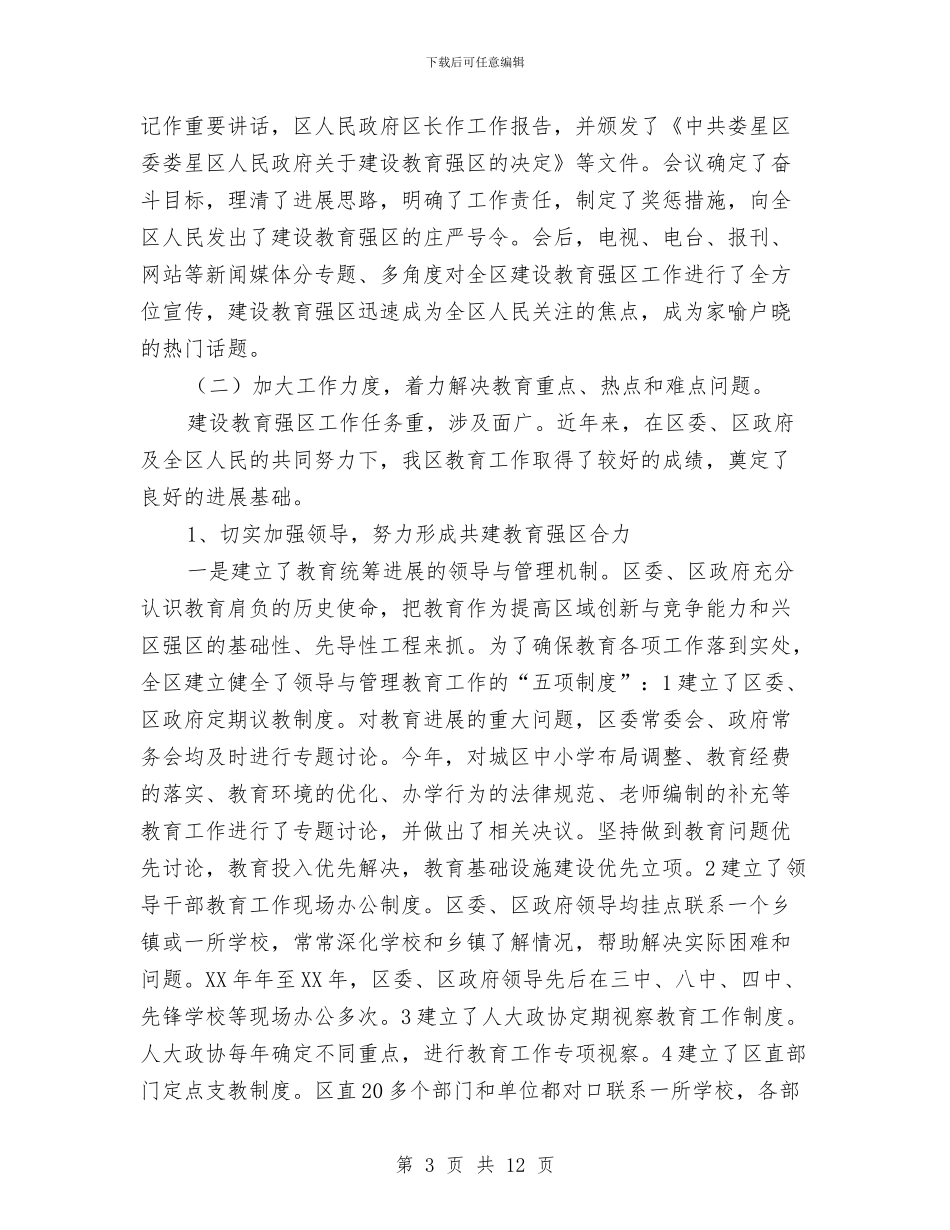 建设教育强省工作情况汇报与建设用地项目申请报告汇编_第3页