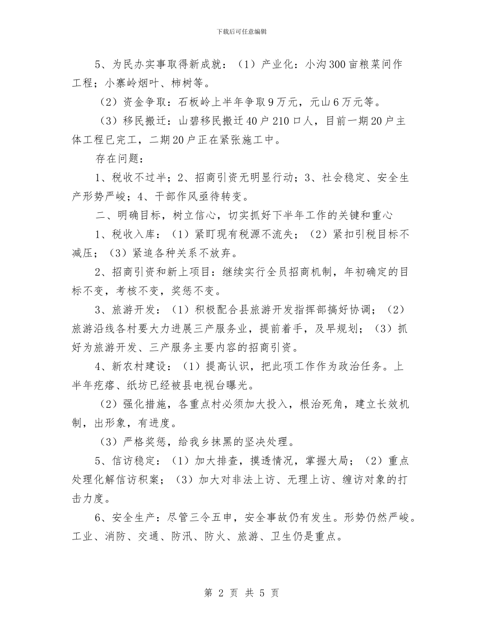 建设新农村2024年下半年工作计划与建设新农村的下半年工作计划2024年九月份汇编_第2页