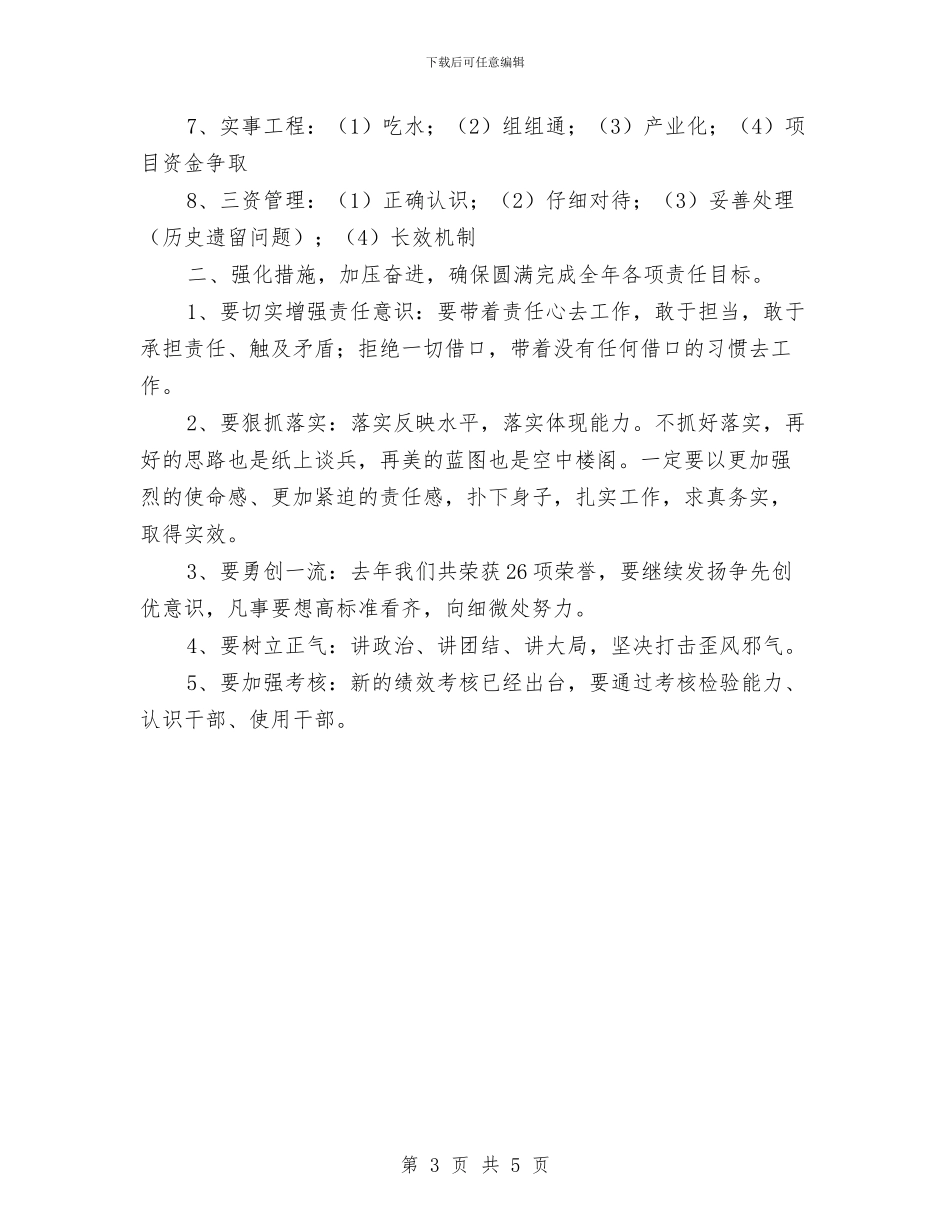 建设新农村2024年下半年工作计划与建设新农村的下半年工作计划2024年九月份汇编_第3页