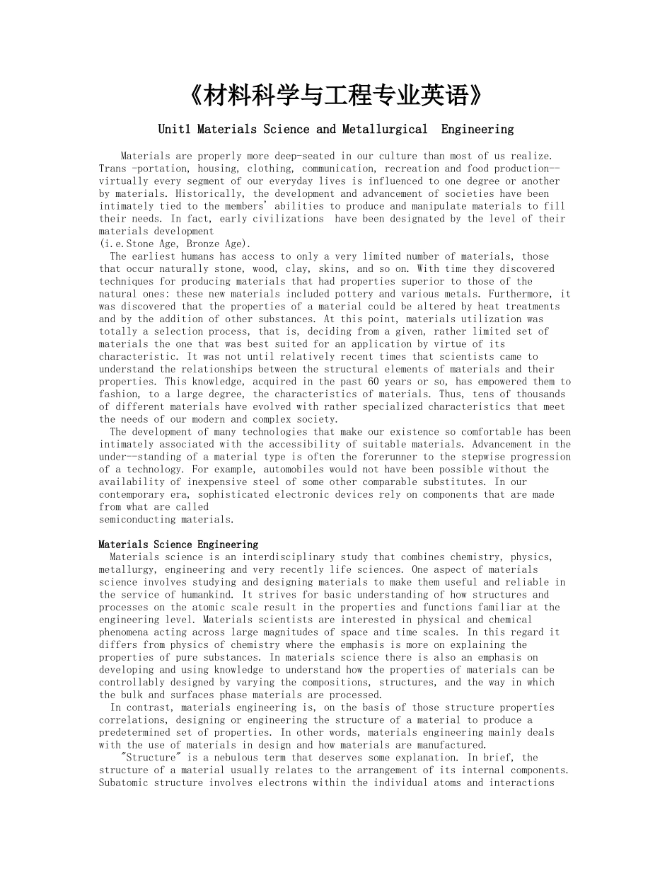 材料科学与工程专业学习英语_第1页