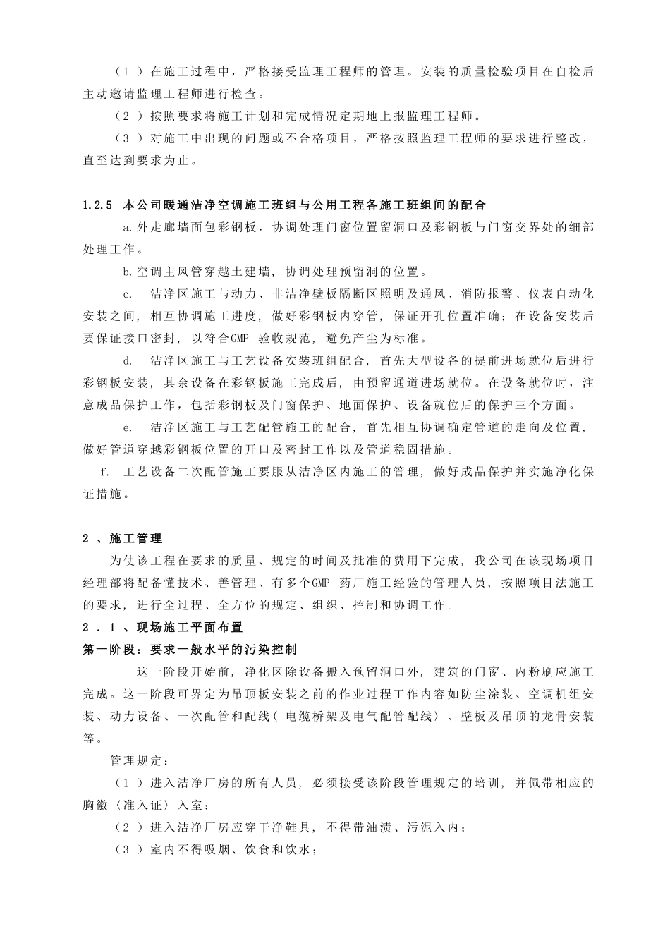 药品GMP洁净厂房改造工程施工组织设计_第3页