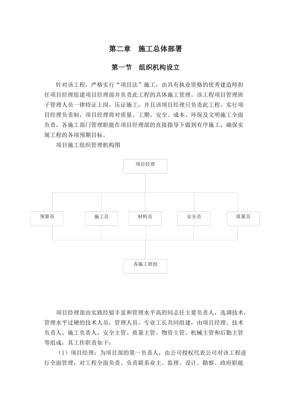 盛世华章住宅楼施工组织设计-副本-副本_第3页