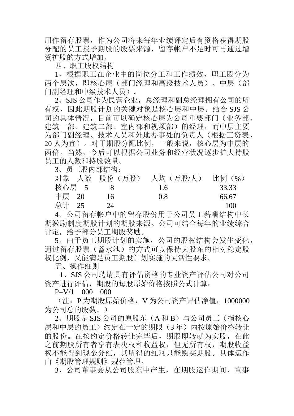某公司期股计划方案书_第2页