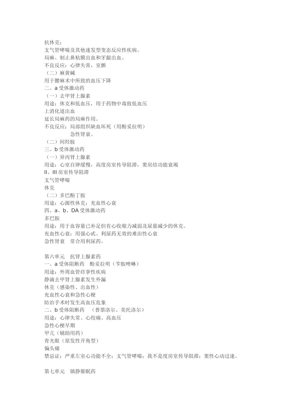 药理学重点速览-doc-药理学速览，快速过一遍_第2页