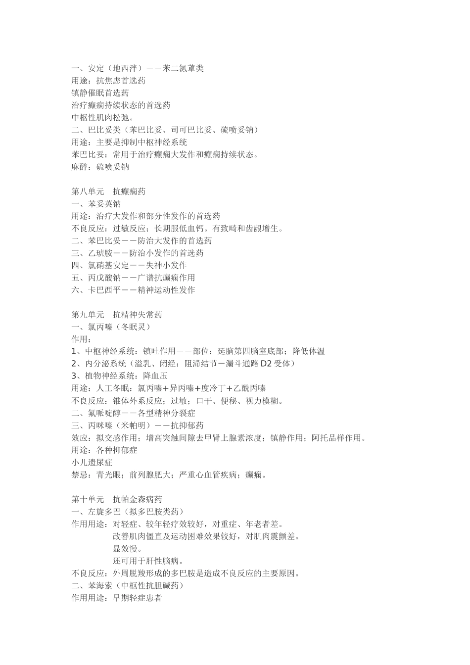 药理学重点速览-doc-药理学速览，快速过一遍_第3页