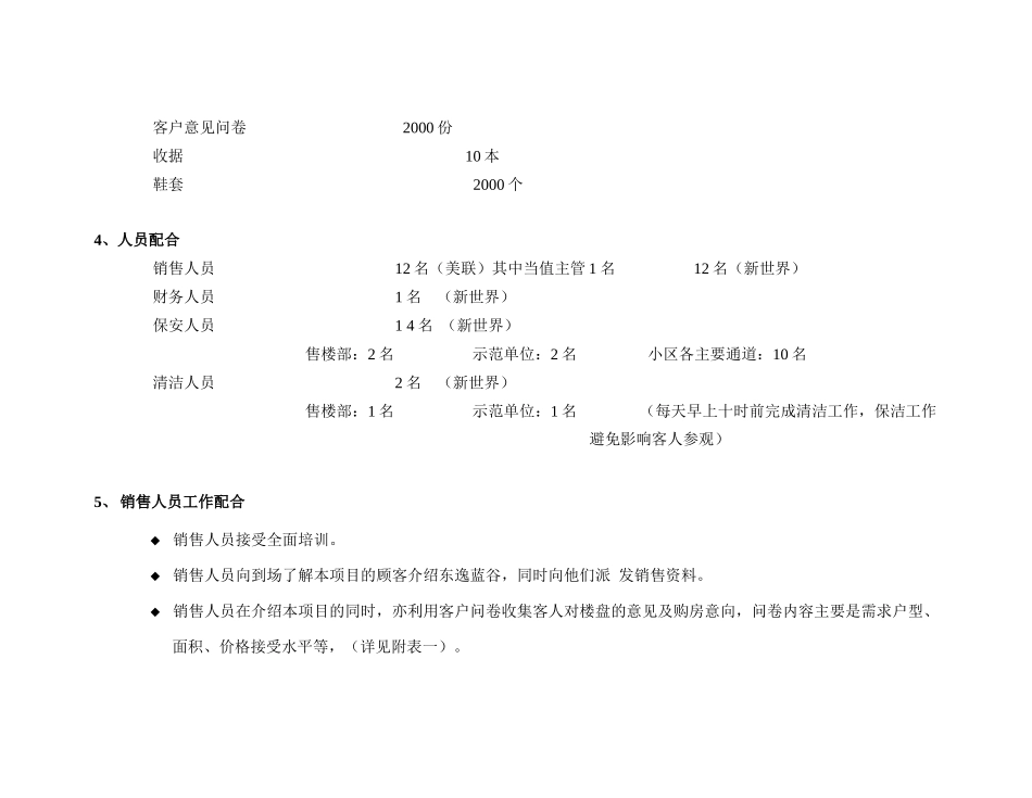 某地产楼盘发售方案细则_第2页