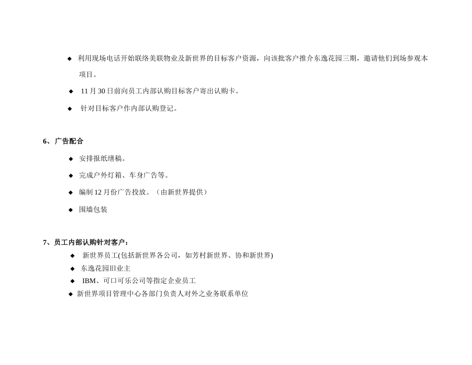 某地产楼盘发售方案细则_第3页