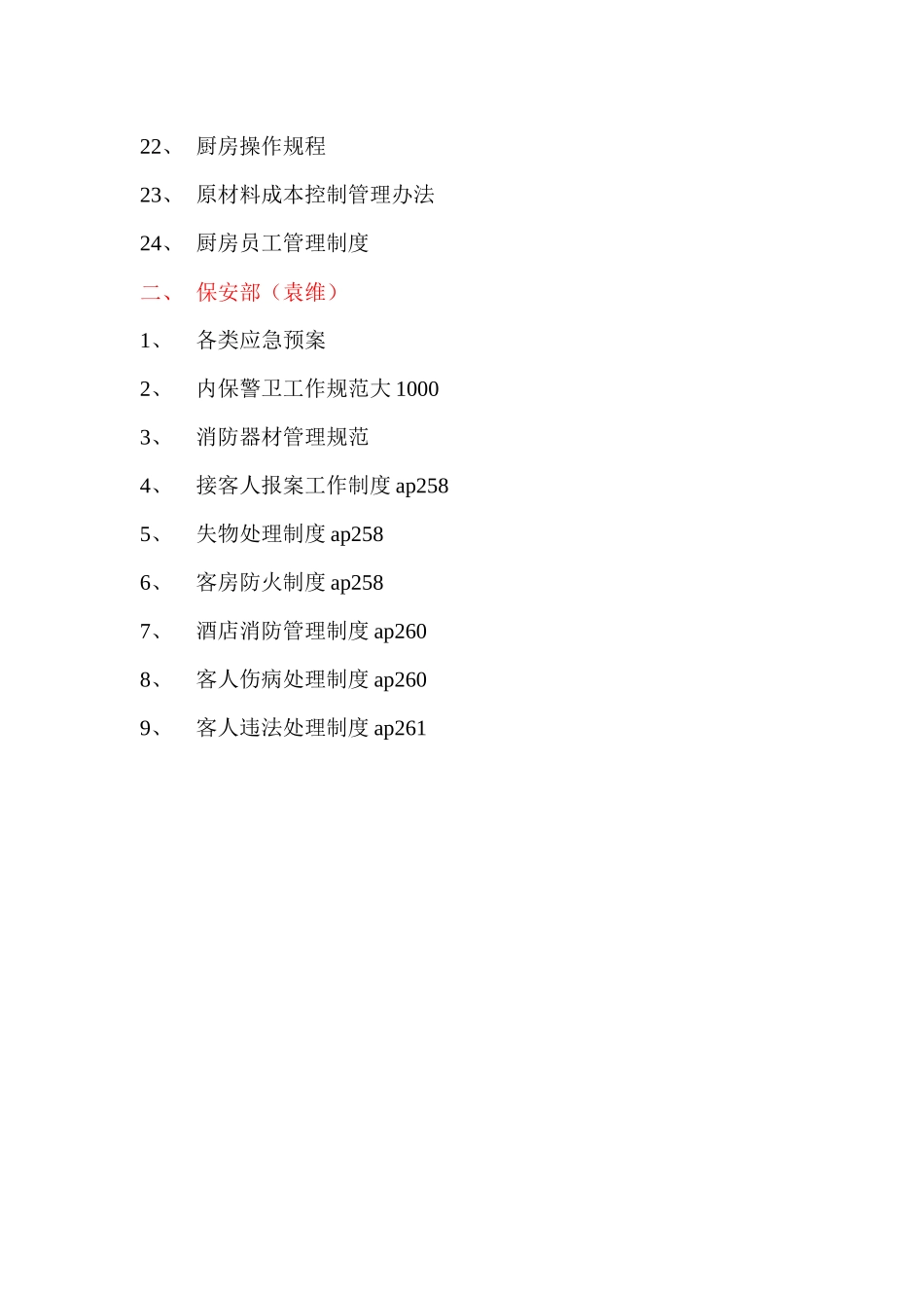 餐饮部标准规程及制度_第2页