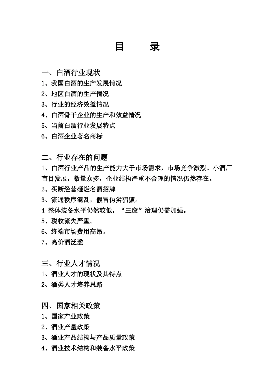 白酒行业情况介绍_第2页