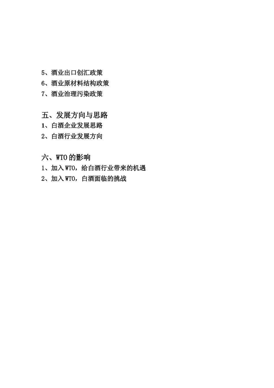 白酒行业情况介绍_第3页