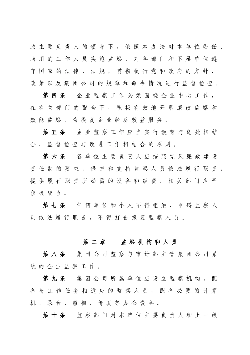 中国电力投资集团公司企业监察制度_第2页