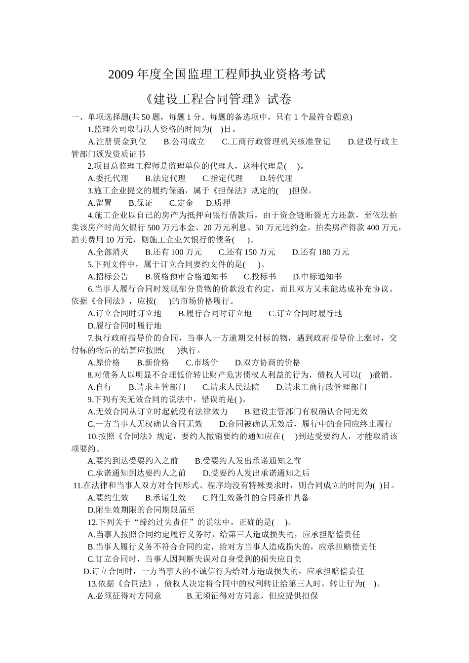 XXXX 年度全国监理工程师执业资格考试_第1页