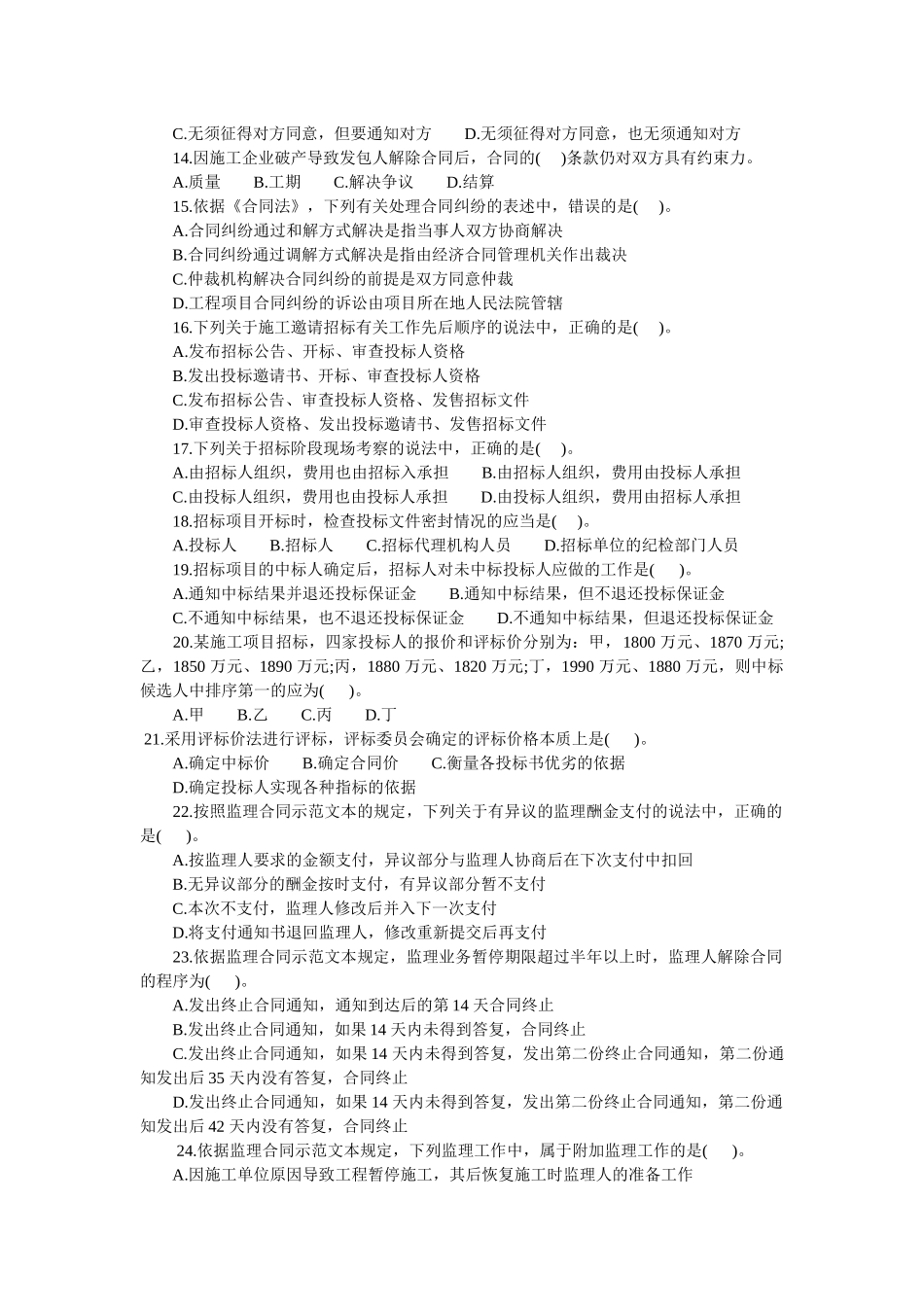 XXXX 年度全国监理工程师执业资格考试_第2页