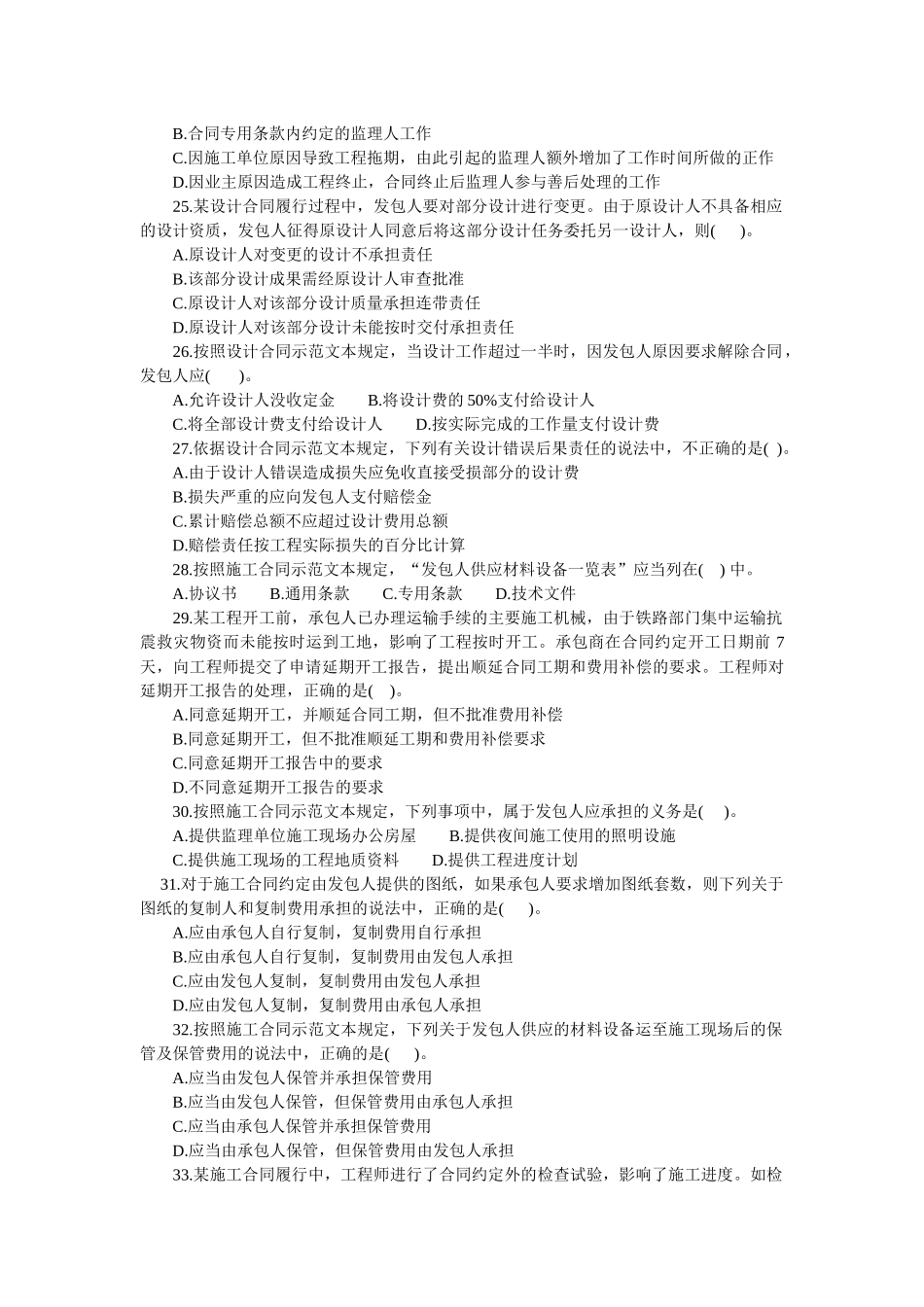 XXXX 年度全国监理工程师执业资格考试_第3页