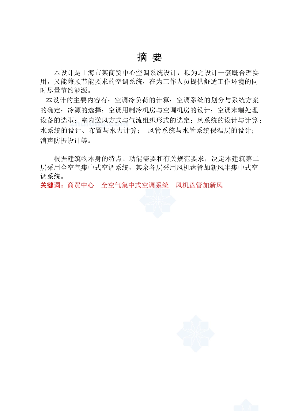 暖通空调系统毕业设计说明书_第2页