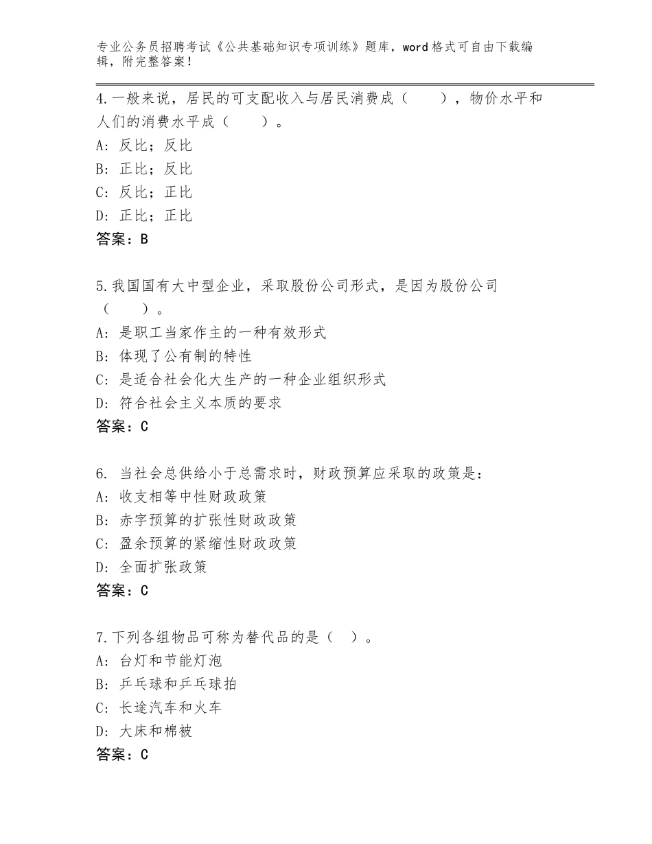 2024年河北省桥东区公务员招聘考试《公共基础知识专项训练》完整版【名师系列】_第2页