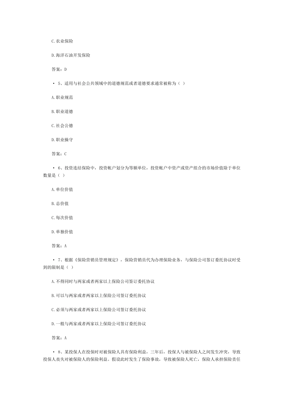 XXXX中国人寿保险从业资格考试模拟题(2)_第2页