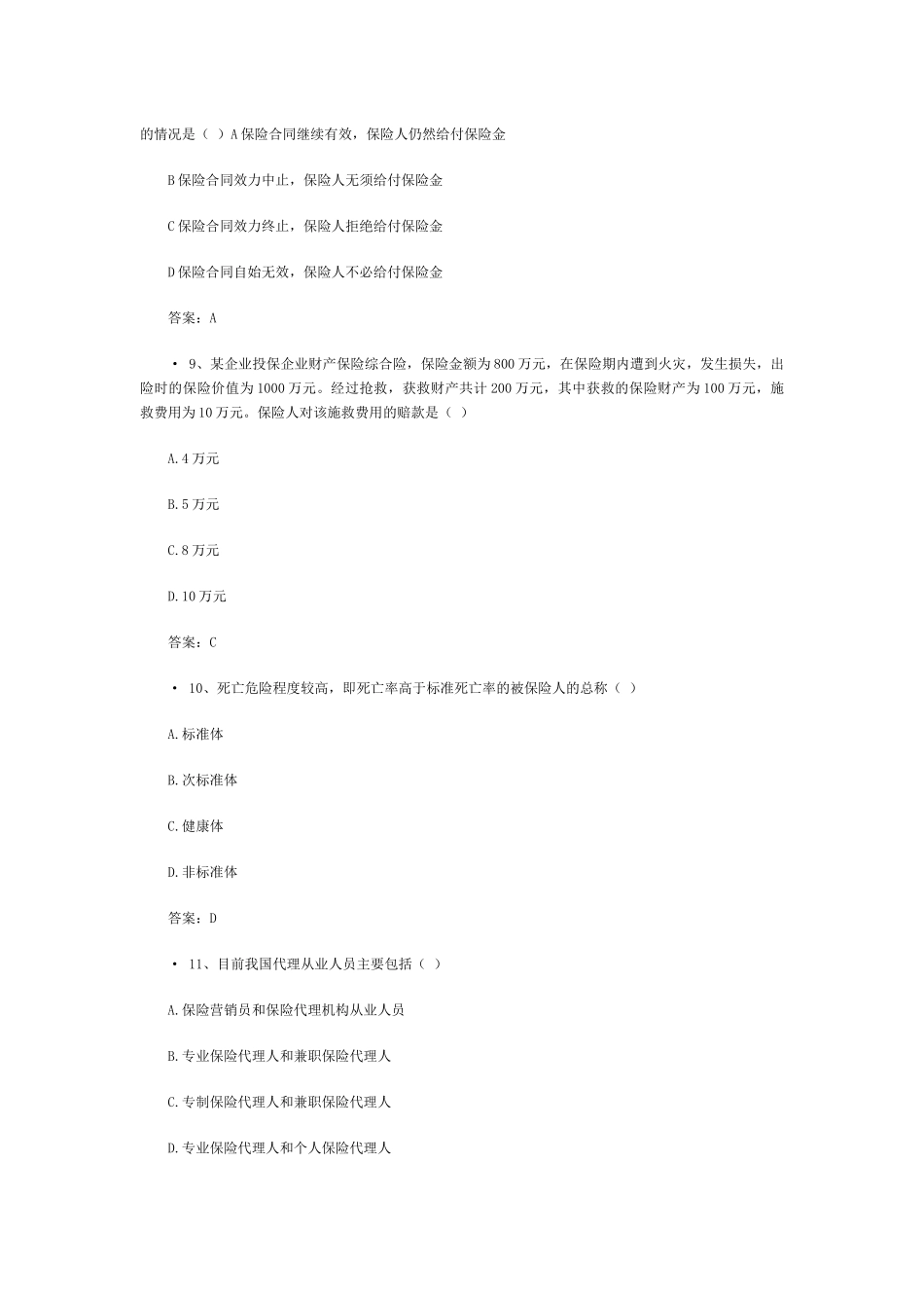 XXXX中国人寿保险从业资格考试模拟题(2)_第3页