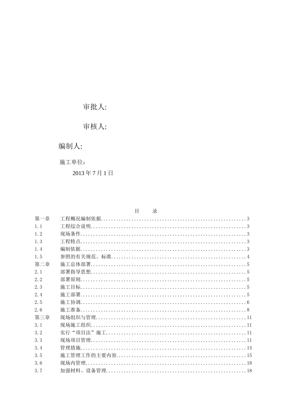 水木清华室外给排水施工组织设计3_第2页