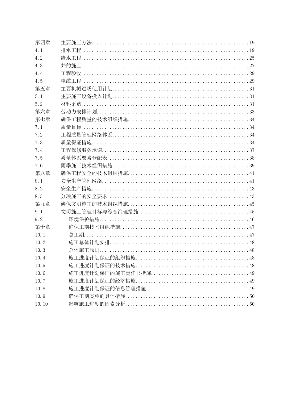 水木清华室外给排水施工组织设计3_第3页