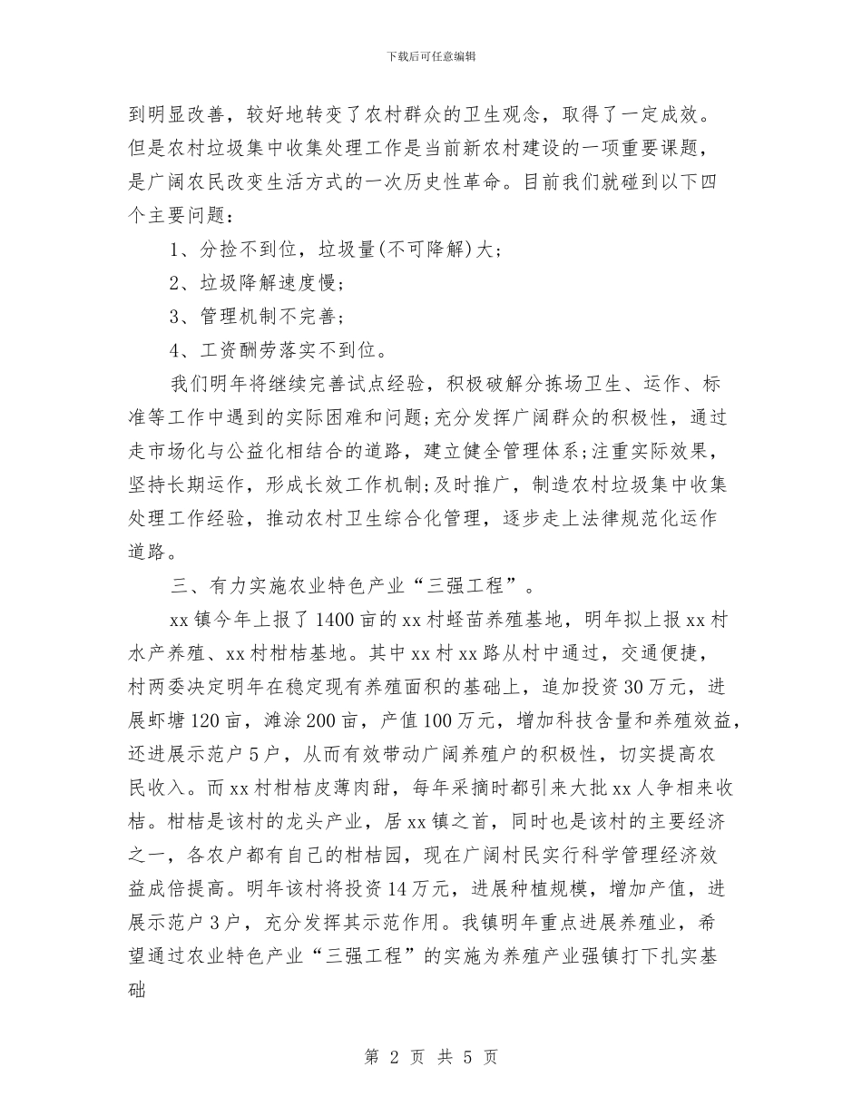 建设新农村工作计划范文与建设新农村的下半年工作计划2024年九月份汇编_第2页