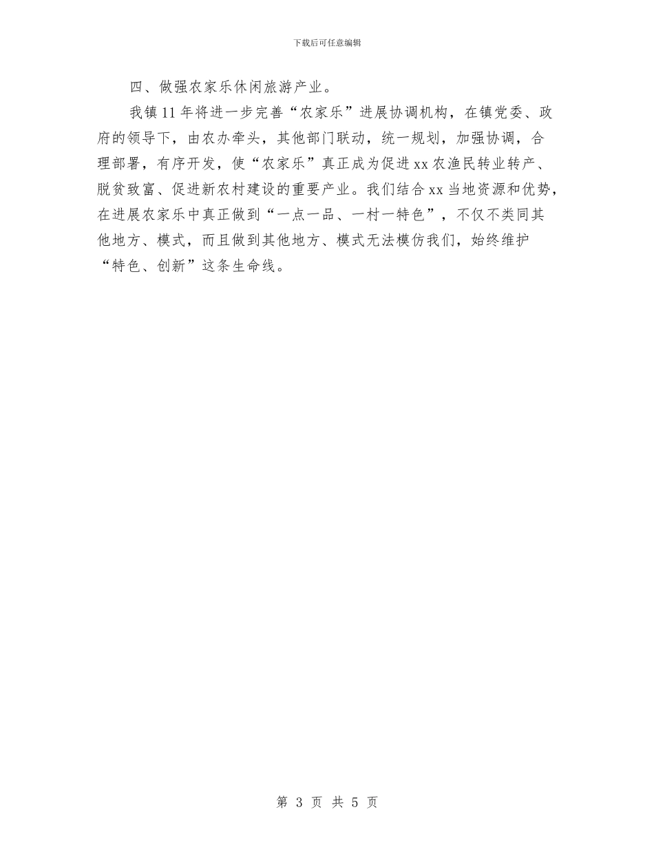 建设新农村工作计划范文与建设新农村的下半年工作计划2024年九月份汇编_第3页