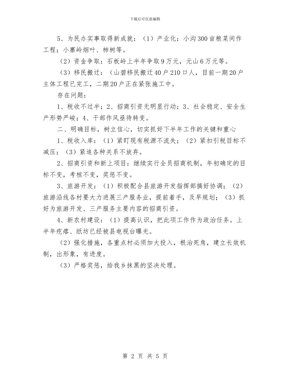 建设新农村的下半年工作计划2024年九月份与建设服务型党组织实施意见汇编_第2页