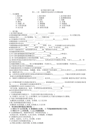 医学微生物学习题