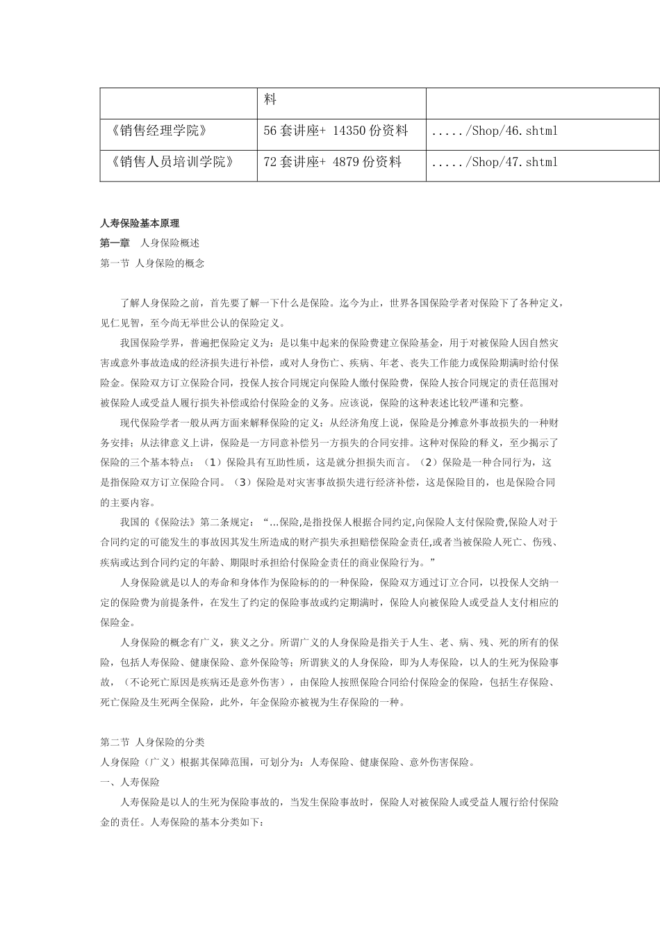 人身保险的分类、特点与标准条款_第2页