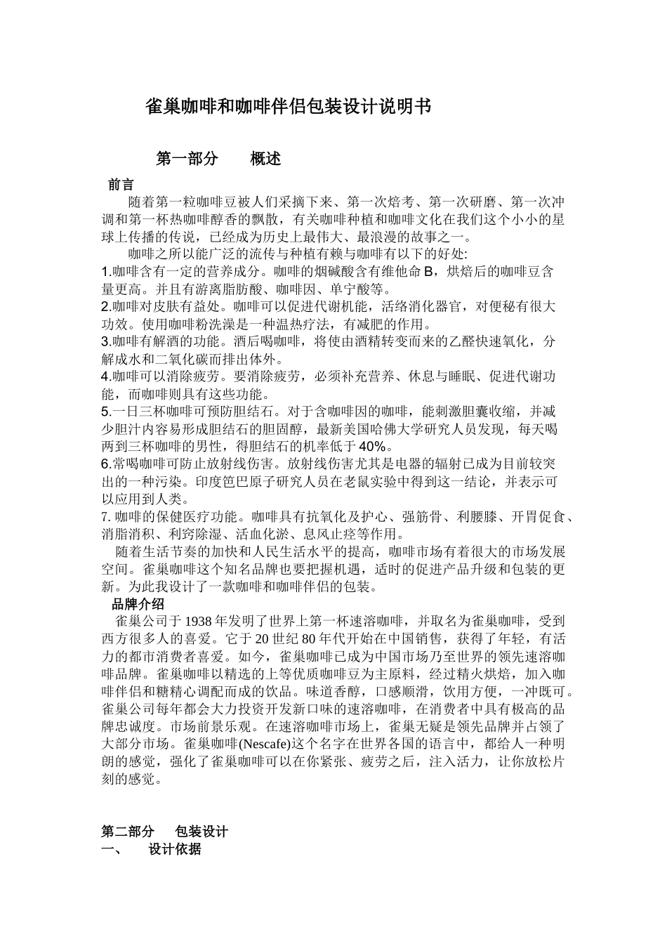 曹文志的咖啡包装设计说明书_第1页