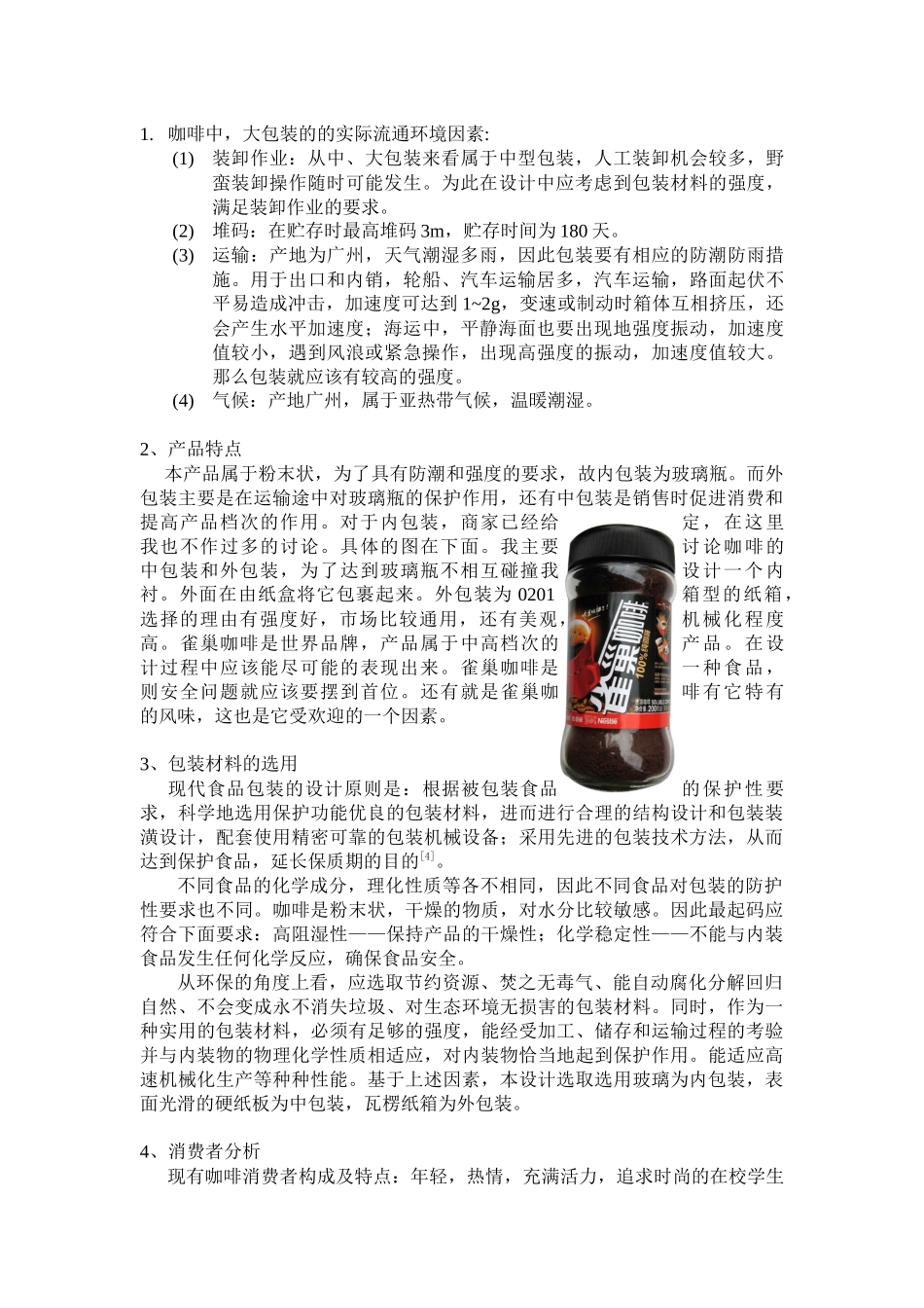 曹文志的咖啡包装设计说明书_第2页