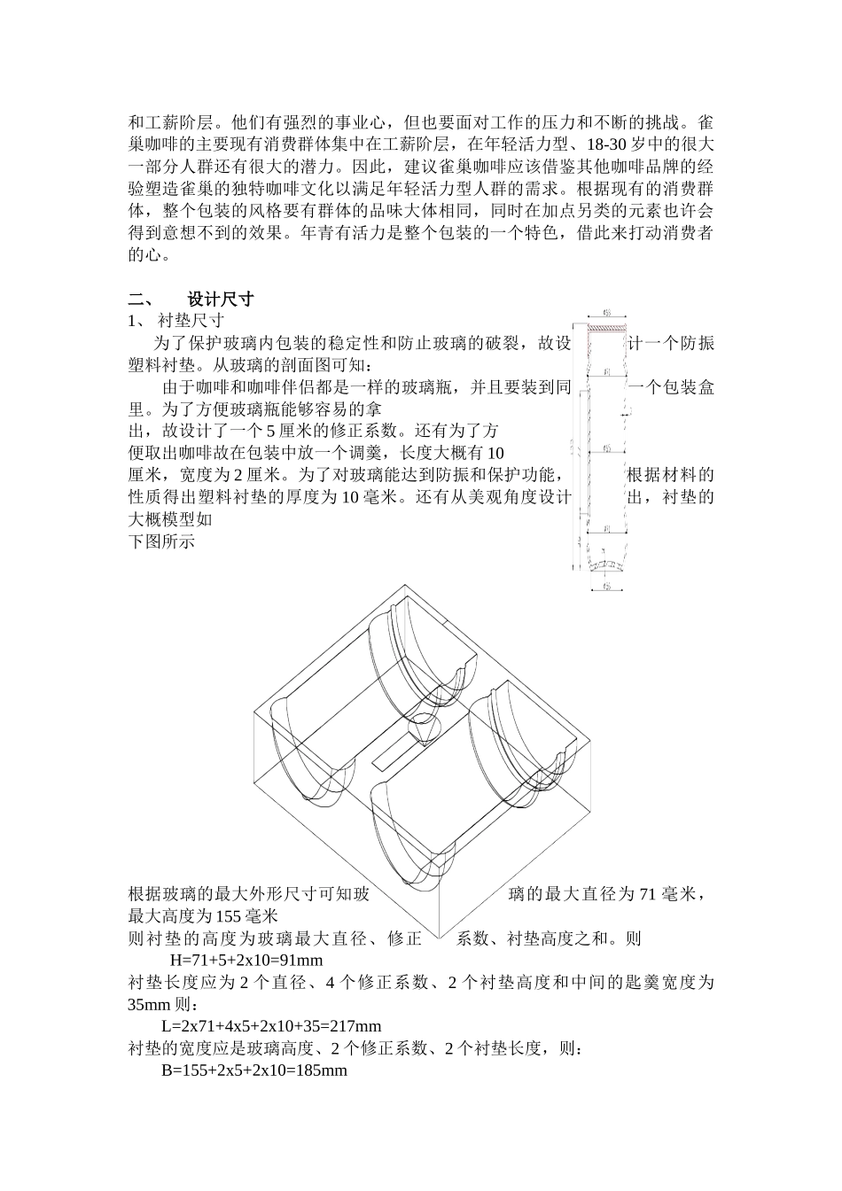 曹文志的咖啡包装设计说明书_第3页