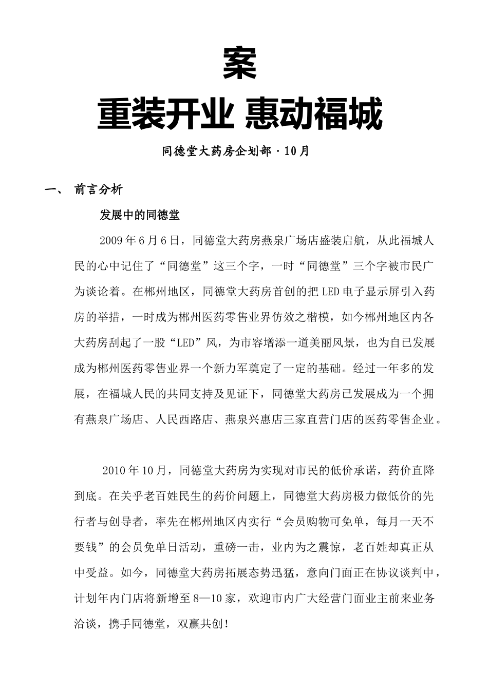 知名连锁大药房店重装开业促销方案_第2页