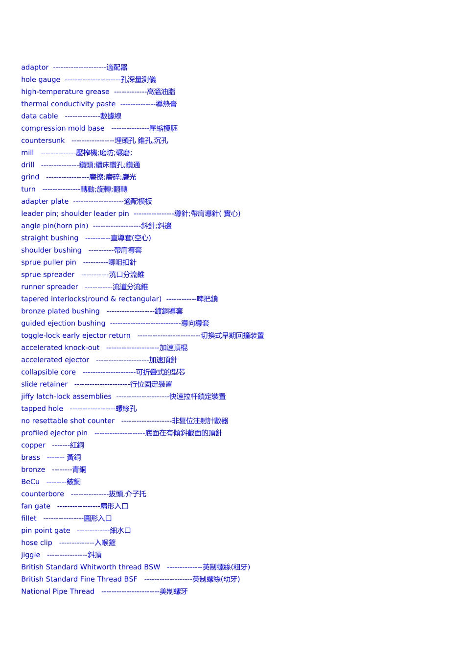 模具英语大汇集_第3页